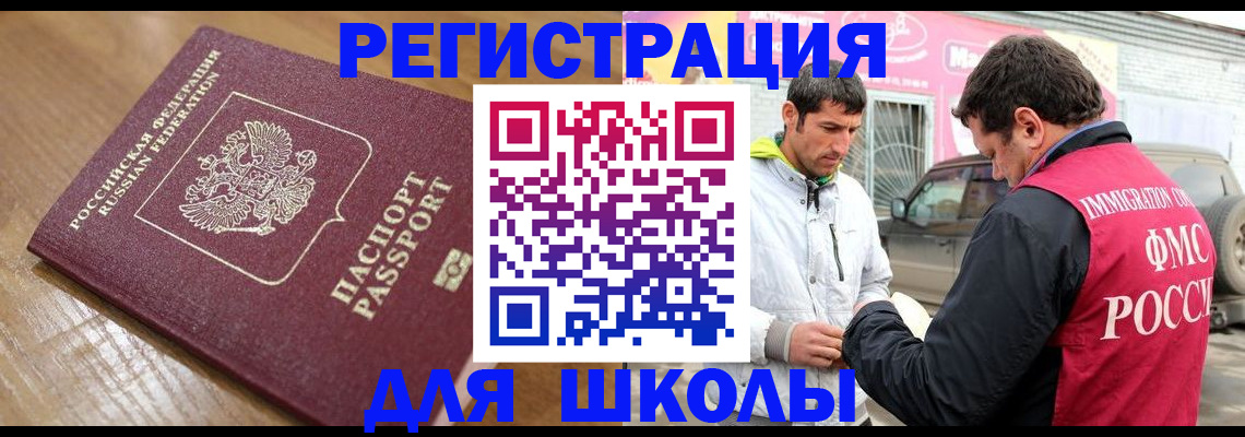 прописка 2025 в Шахтах