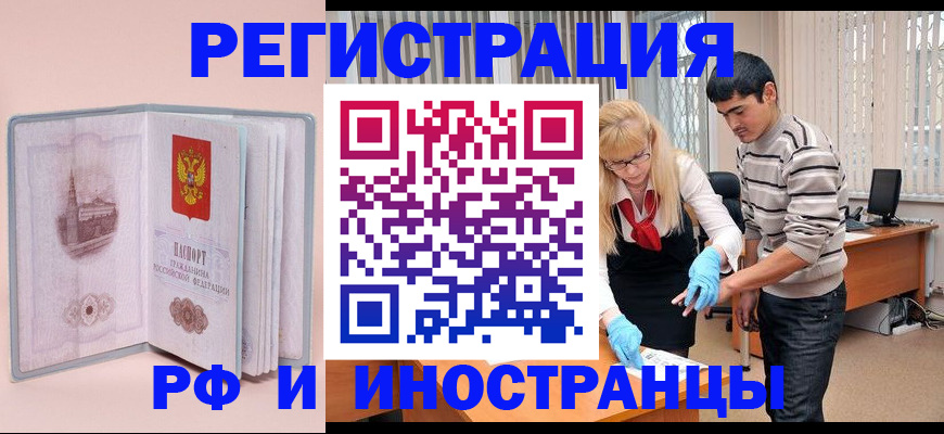 временная регистрация недорого в Шахтах