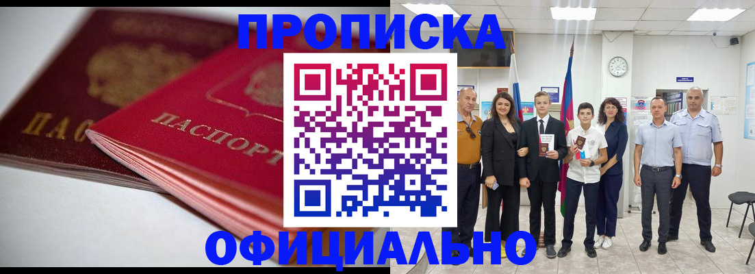 прописка для школы в Шахтах
