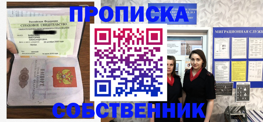 прописка в Шахтах