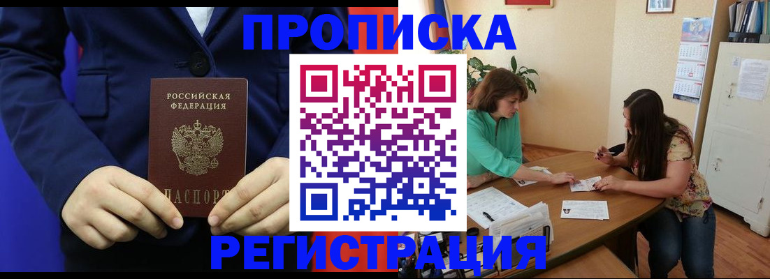 прописка для кредита в Шахтах