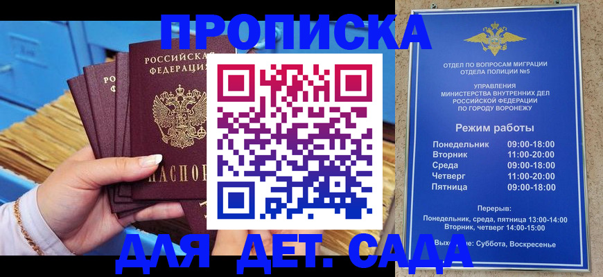 купить прописку в Шахтах