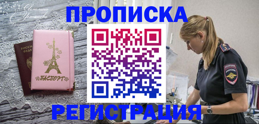 временная регистрация для всех в Шахтах