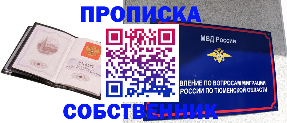 прописка для школы в Шахтах