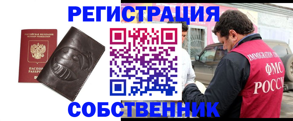 прописка от собственника в Шахтах