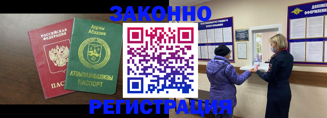 временная прописка в Шахтах