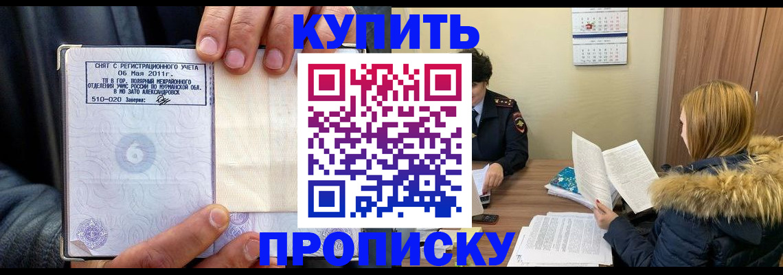 временная регистрация надежно в Шахтах