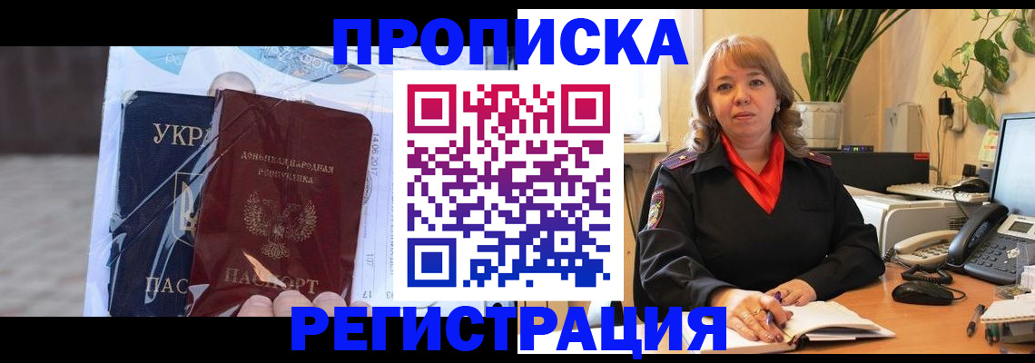 прописка в квартире в Шахтах