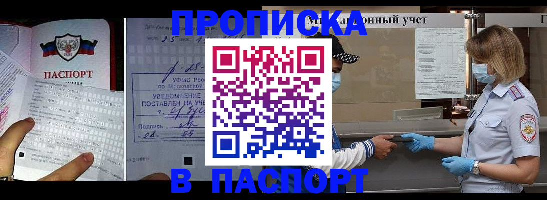 прописка гарантия в Шахтах